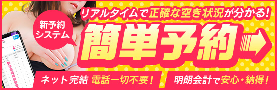 簡単予約