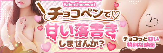 チョコペンイベント